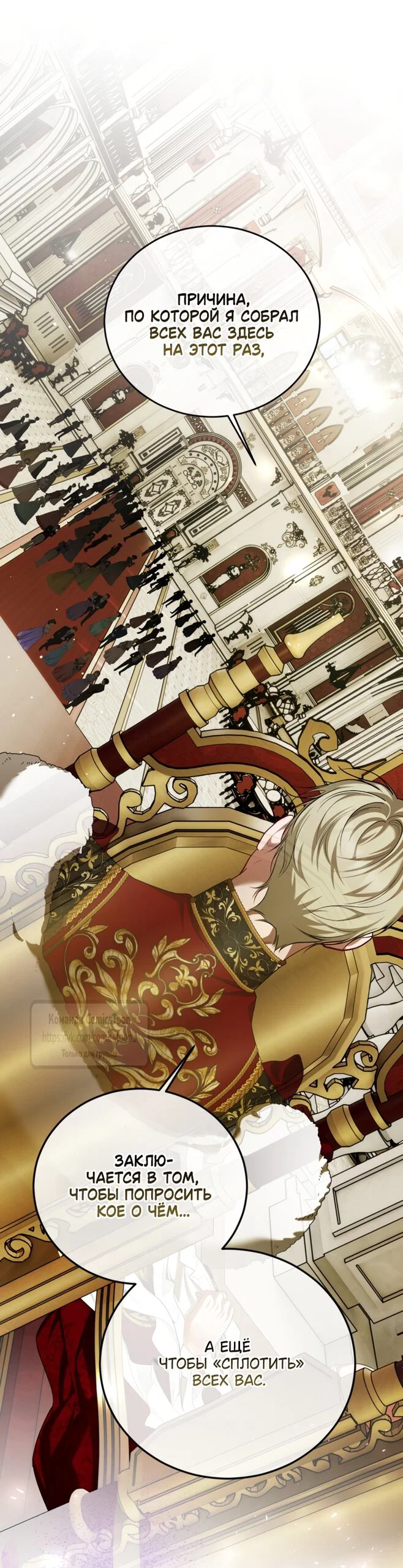 Манга Ограниченное время незначительной героини - Глава 107 Страница 24