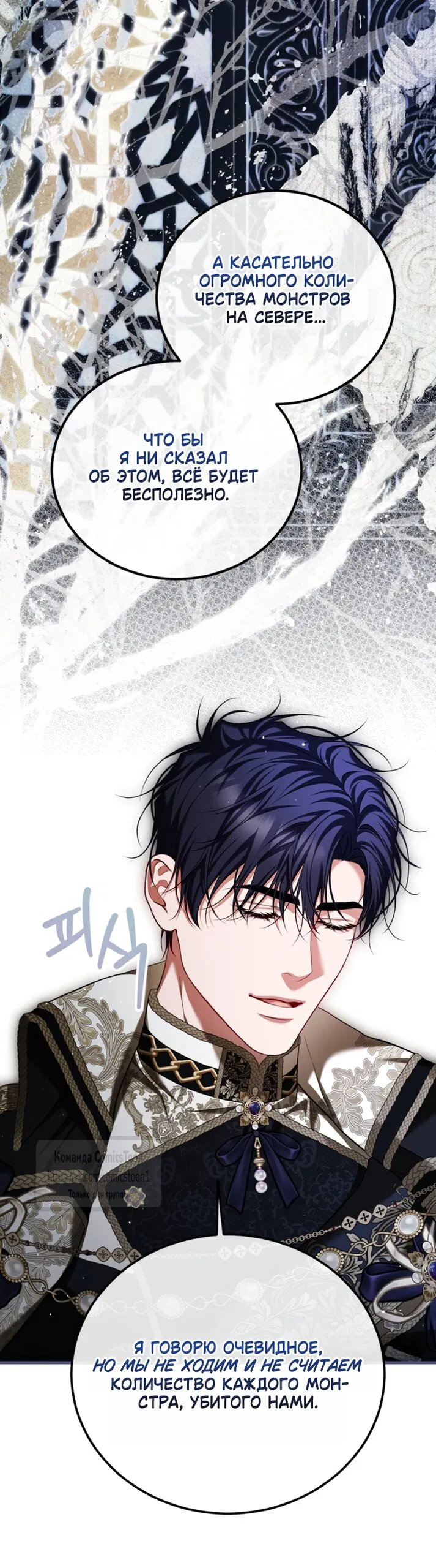 Манга Ограниченное время незначительной героини - Глава 107 Страница 37