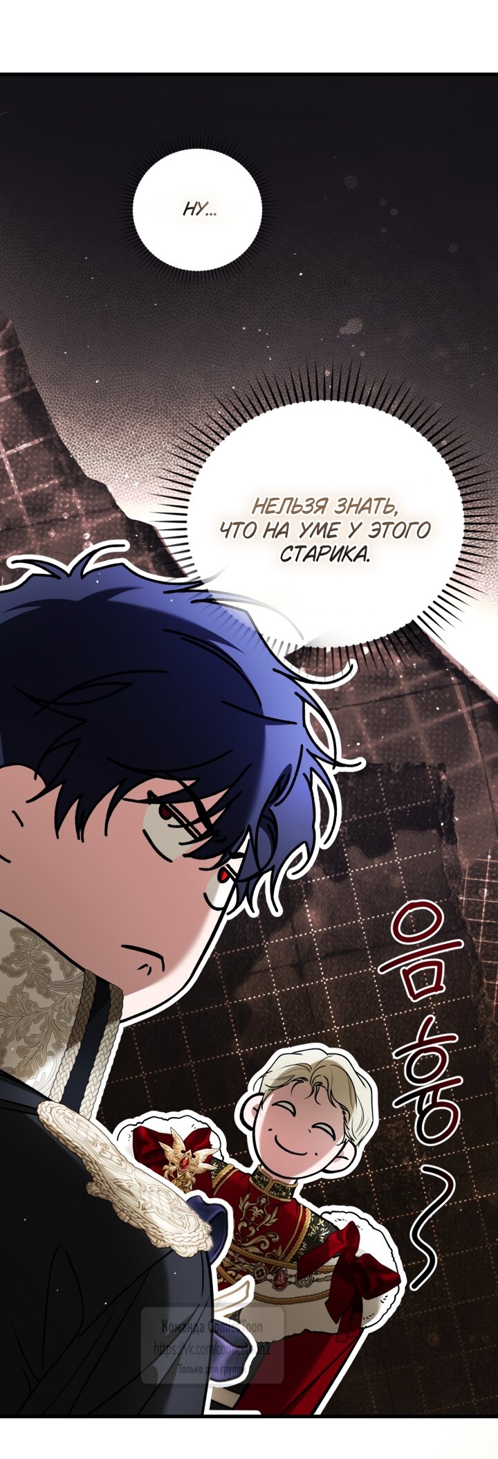 Манга Ограниченное время незначительной героини - Глава 107 Страница 49