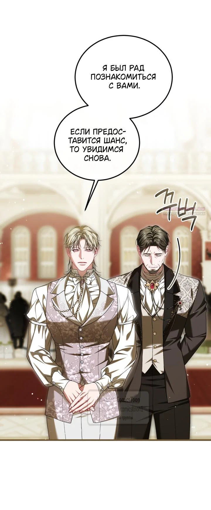 Манга Ограниченное время незначительной героини - Глава 107 Страница 2