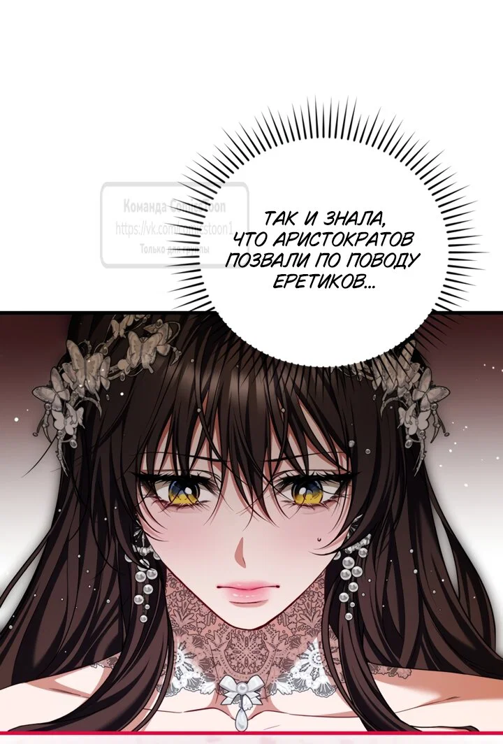 Манга Ограниченное время незначительной героини - Глава 107 Страница 28