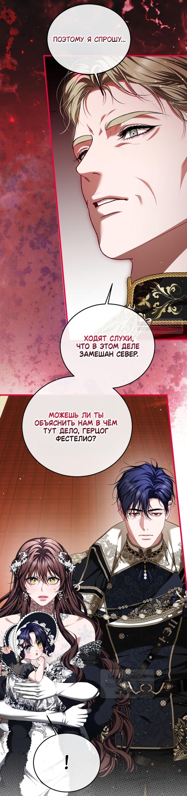 Манга Ограниченное время незначительной героини - Глава 107 Страница 30