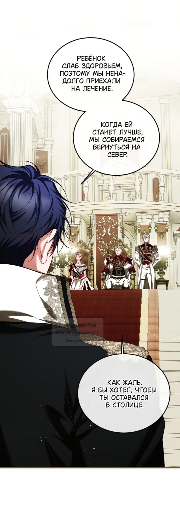 Манга Ограниченное время незначительной героини - Глава 107 Страница 15