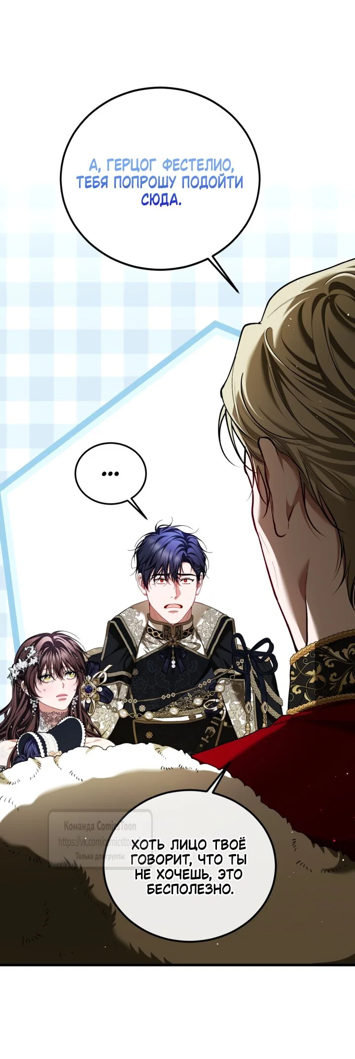 Манга Ограниченное время незначительной героини - Глава 107 Страница 45