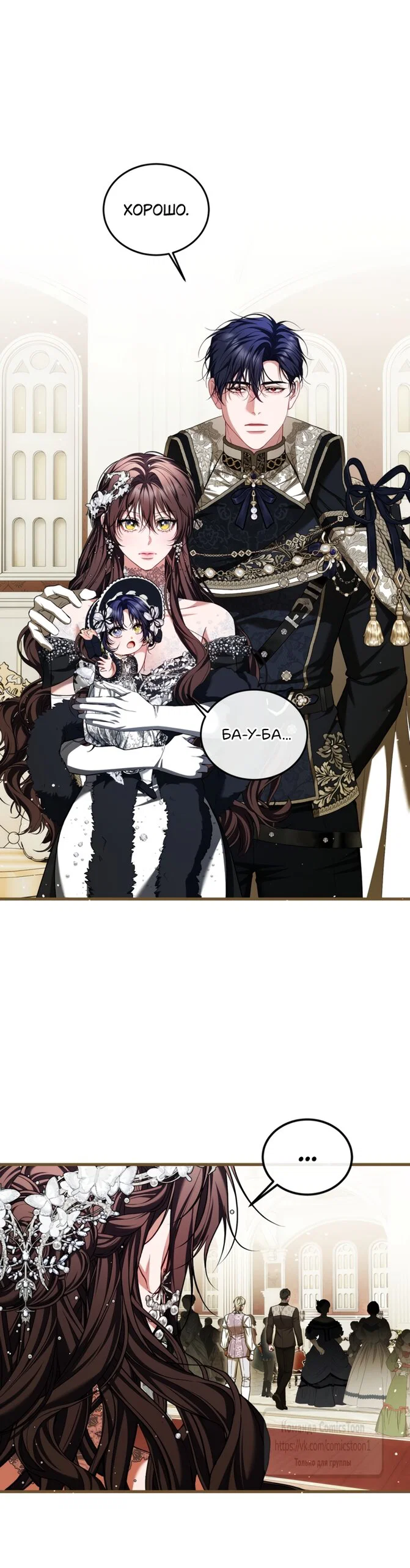 Манга Ограниченное время незначительной героини - Глава 107 Страница 3