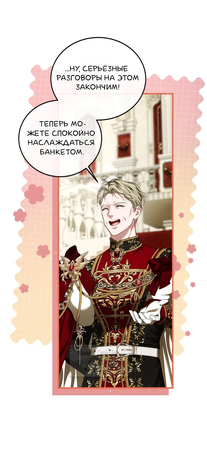 Манга Ограниченное время незначительной героини - Глава 107 Страница 44