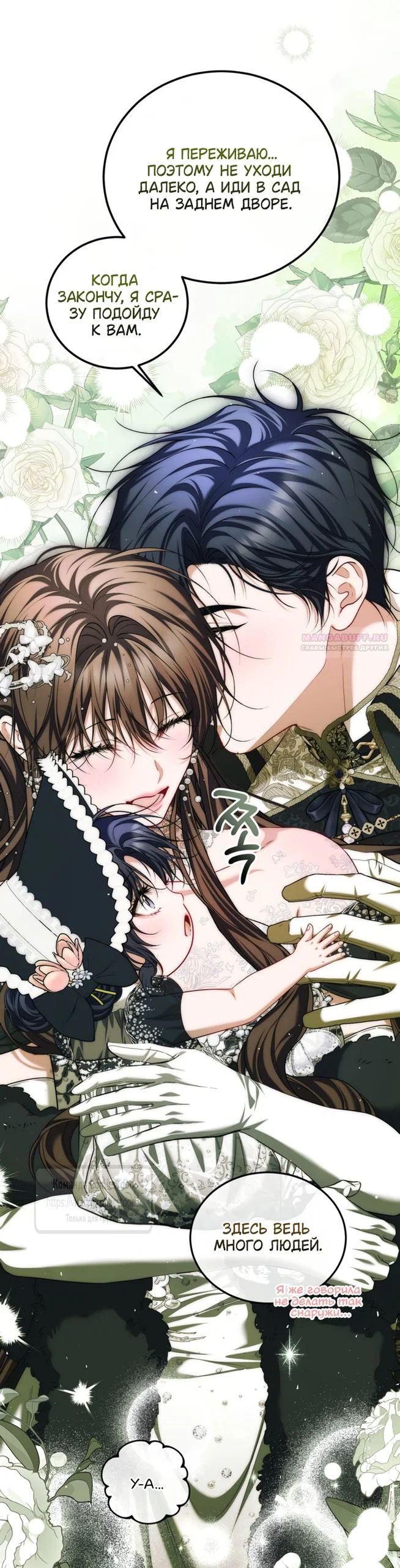 Манга Ограниченное время незначительной героини - Глава 107 Страница 50