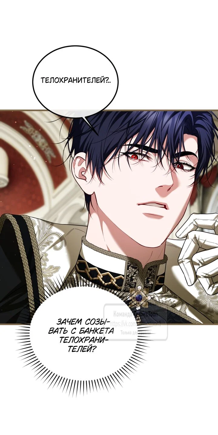 Манга Ограниченное время незначительной героини - Глава 107 Страница 48