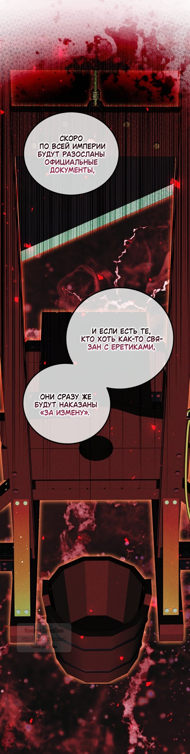 Манга Ограниченное время незначительной героини - Глава 107 Страница 29