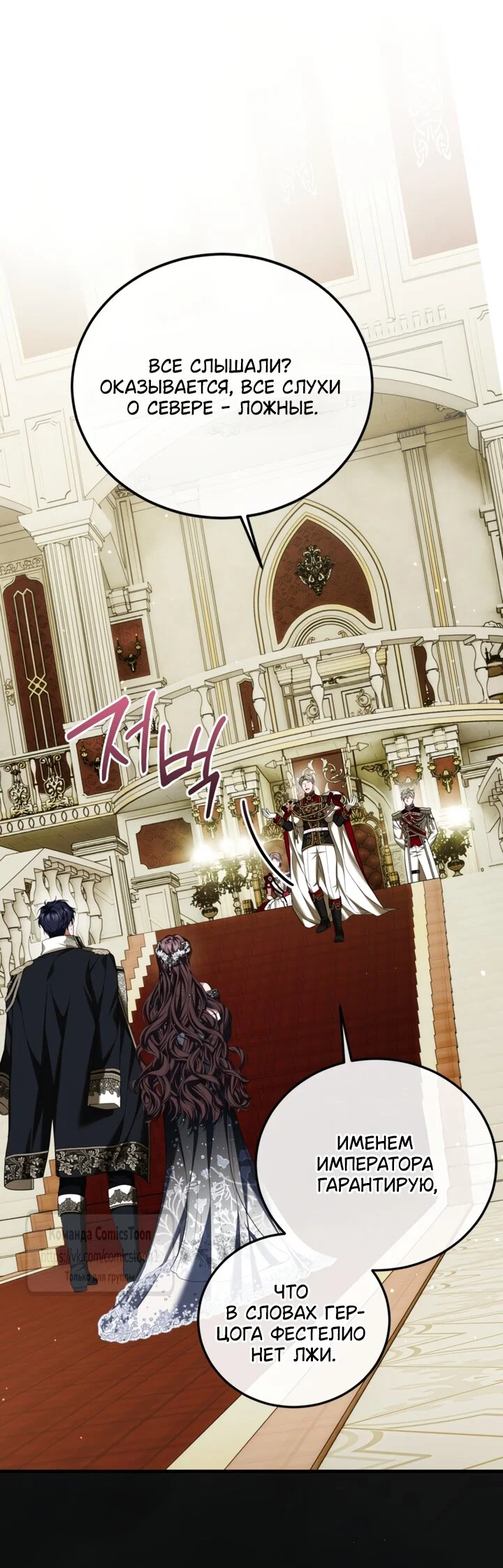 Манга Ограниченное время незначительной героини - Глава 107 Страница 39