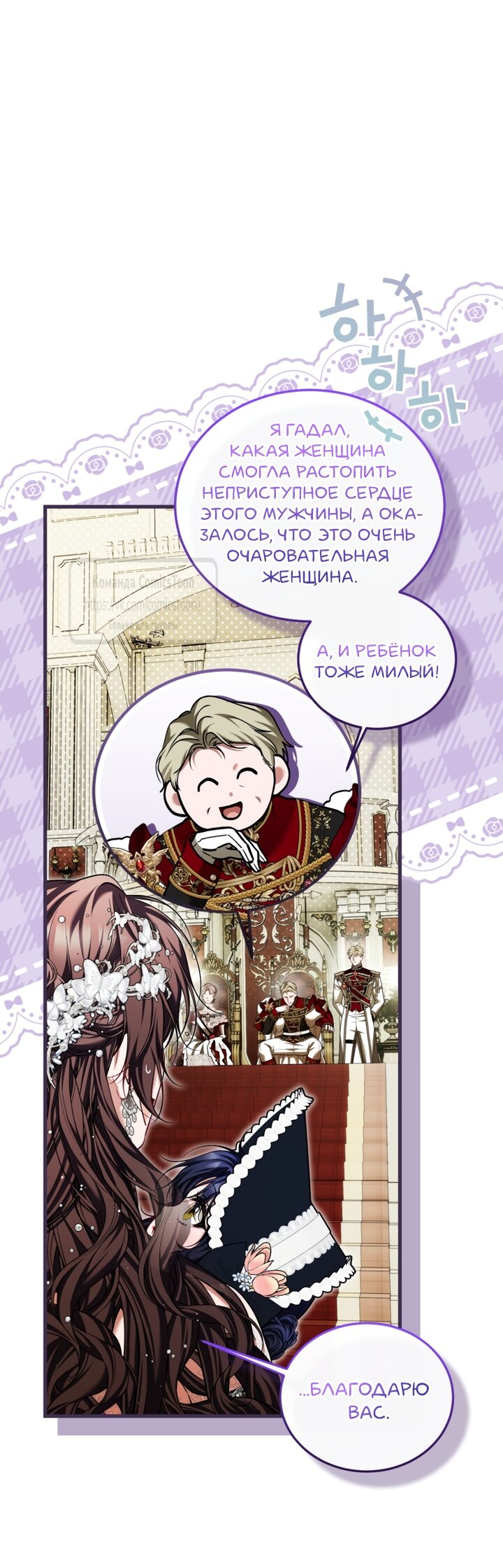 Манга Ограниченное время незначительной героини - Глава 107 Страница 21