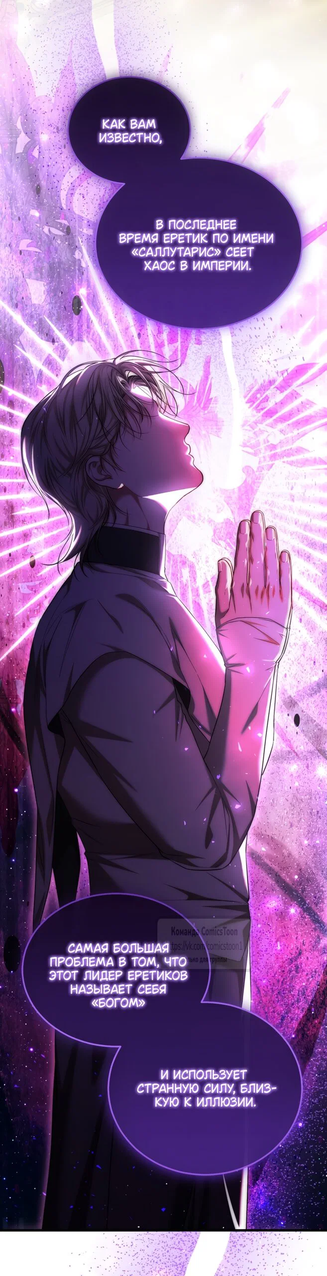 Манга Ограниченное время незначительной героини - Глава 107 Страница 25