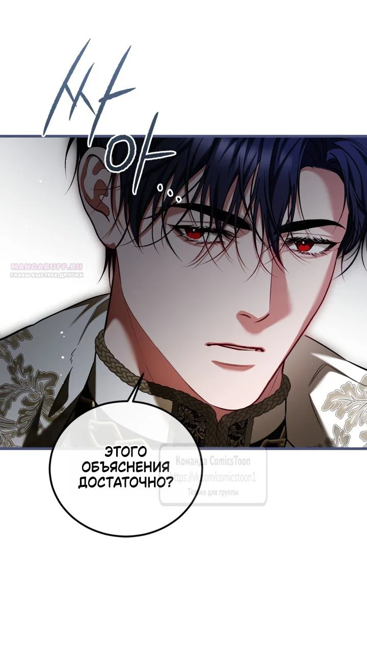 Манга Ограниченное время незначительной героини - Глава 107 Страница 38