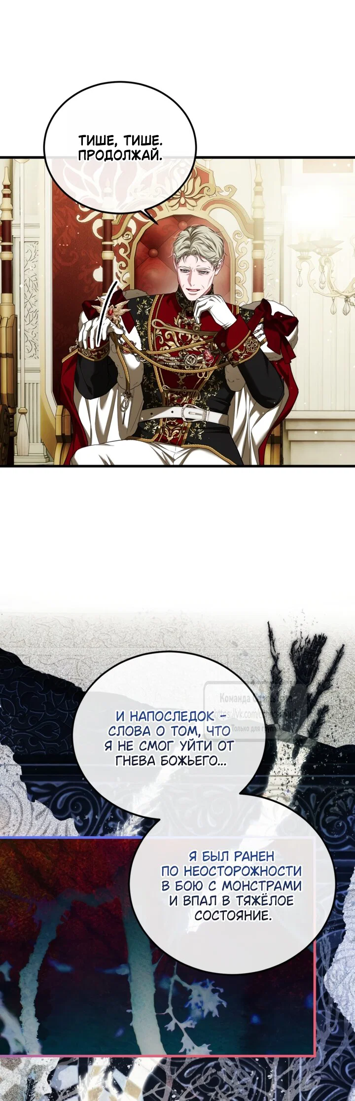 Манга Ограниченное время незначительной героини - Глава 107 Страница 36