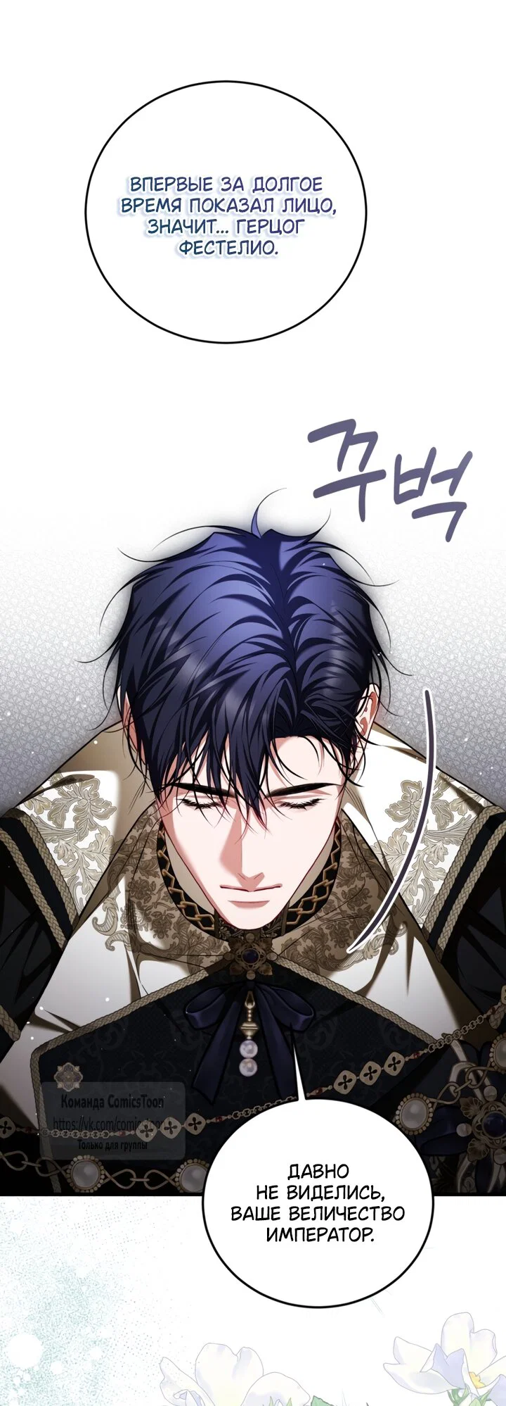 Манга Ограниченное время незначительной героини - Глава 107 Страница 13