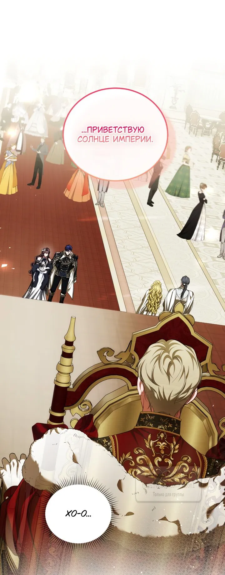 Манга Ограниченное время незначительной героини - Глава 107 Страница 19