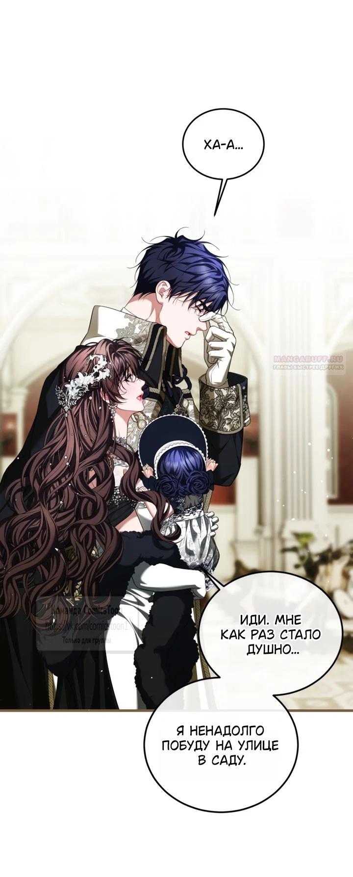 Манга Ограниченное время незначительной героини - Глава 107 Страница 46