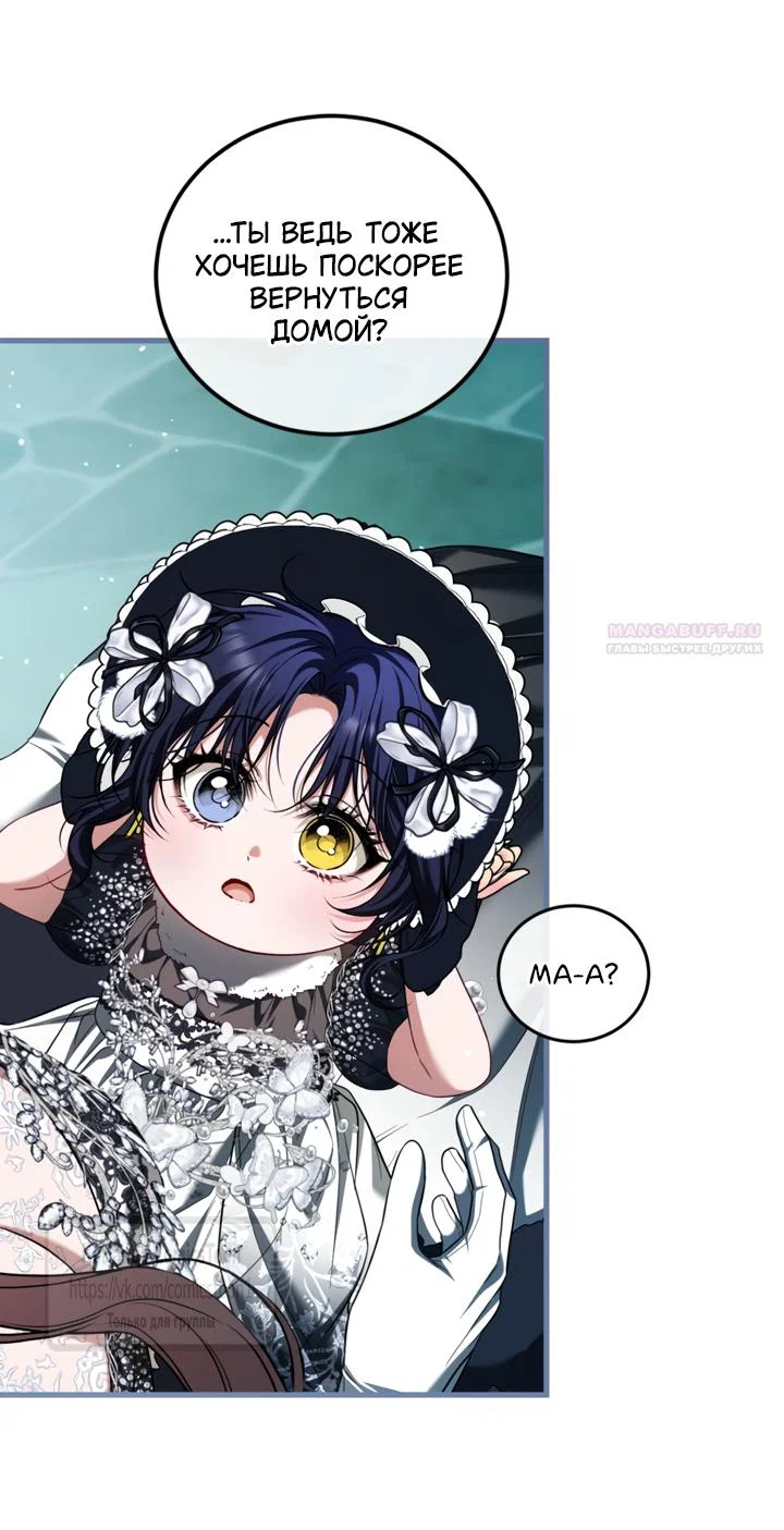 Манга Ограниченное время незначительной героини - Глава 107 Страница 54