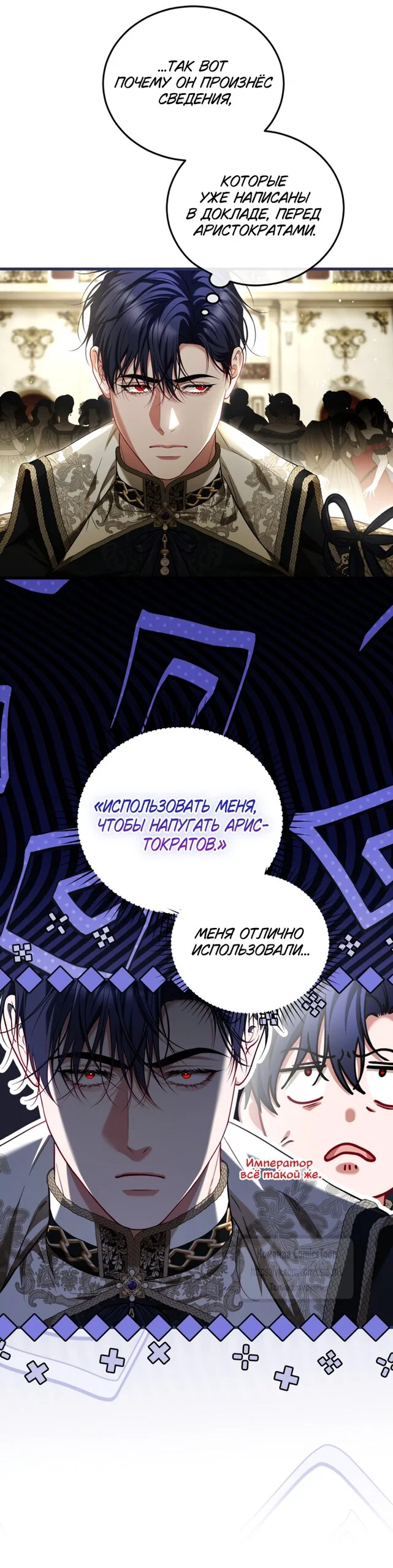 Манга Ограниченное время незначительной героини - Глава 107 Страница 43