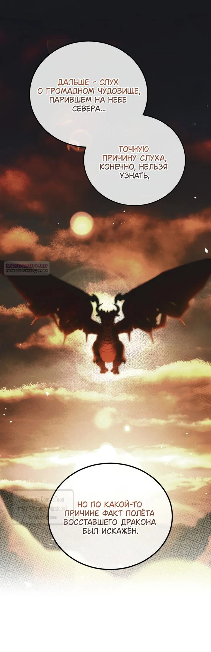 Манга Ограниченное время незначительной героини - Глава 107 Страница 34