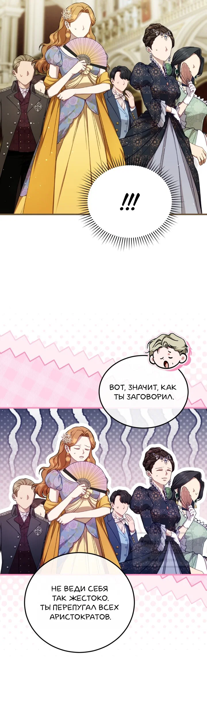 Манга Ограниченное время незначительной героини - Глава 107 Страница 17