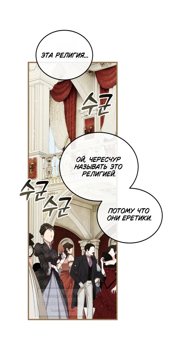 Манга Ограниченное время незначительной героини - Глава 107 Страница 27