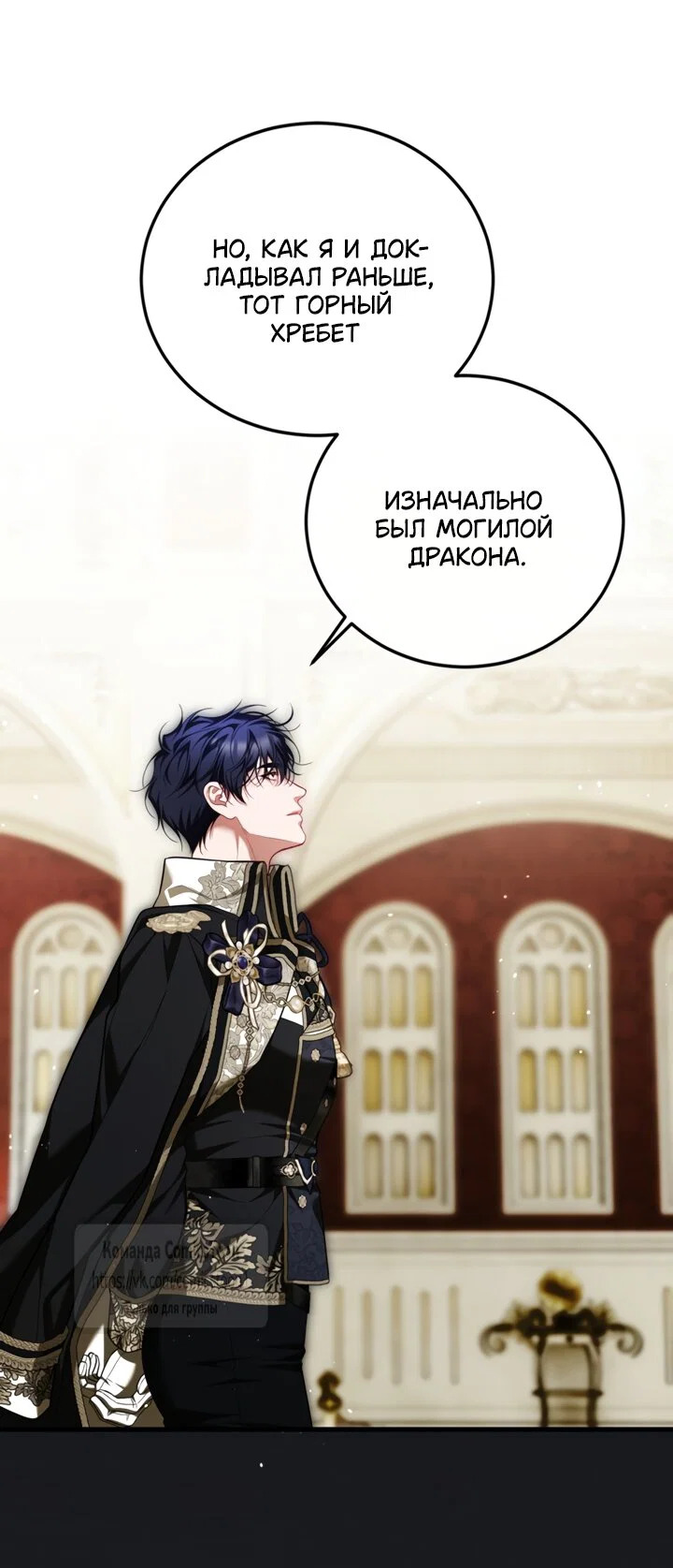 Манга Ограниченное время незначительной героини - Глава 107 Страница 33