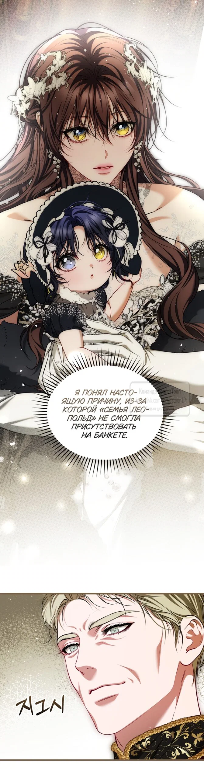 Манга Ограниченное время незначительной героини - Глава 107 Страница 20