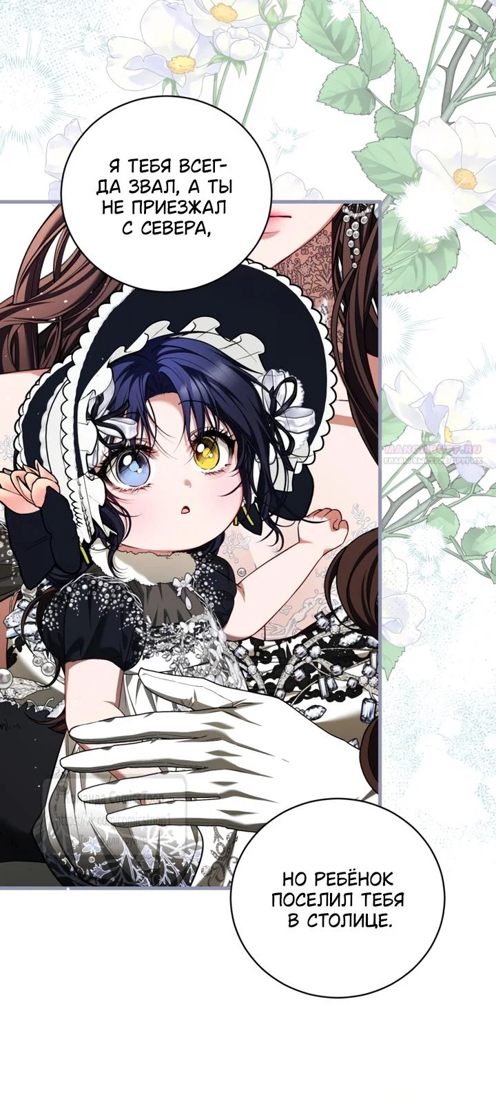 Манга Ограниченное время незначительной героини - Глава 107 Страница 14