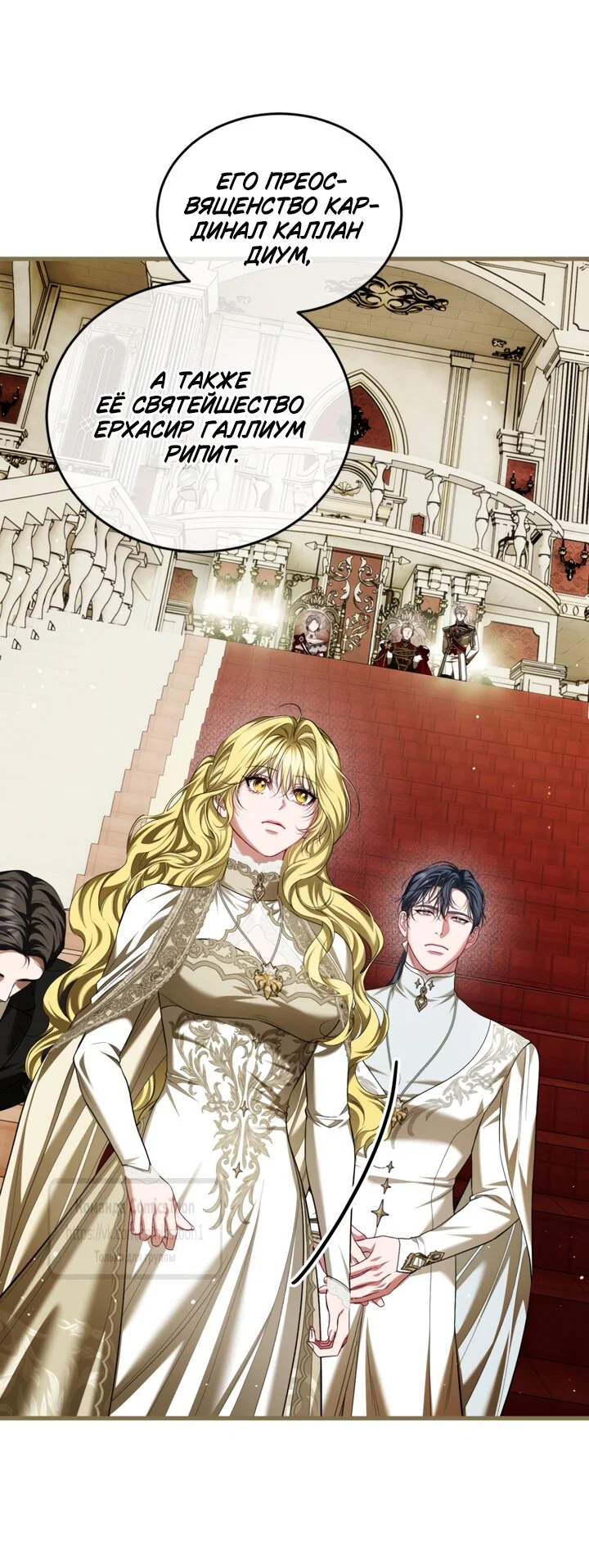 Манга Ограниченное время незначительной героини - Глава 107 Страница 11