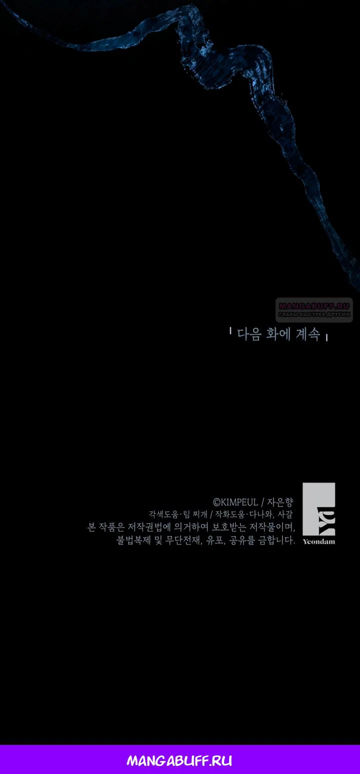 Манга Ограниченное время незначительной героини - Глава 107 Страница 58