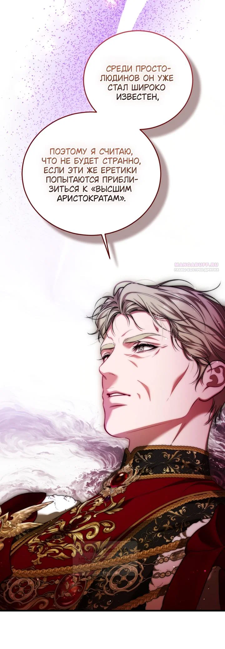 Манга Ограниченное время незначительной героини - Глава 107 Страница 26