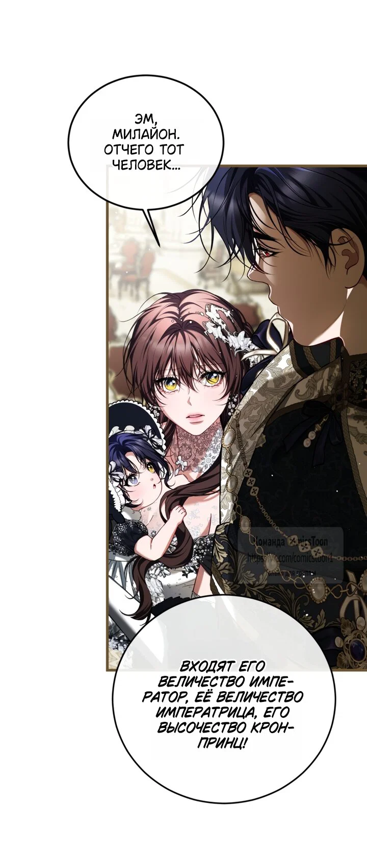 Манга Ограниченное время незначительной героини - Глава 107 Страница 4