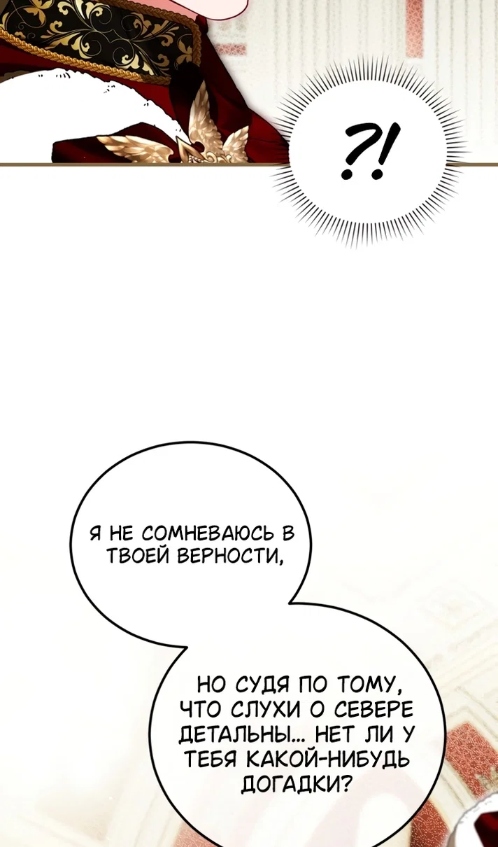 Манга Ограниченное время незначительной героини - Глава 108 Страница 81