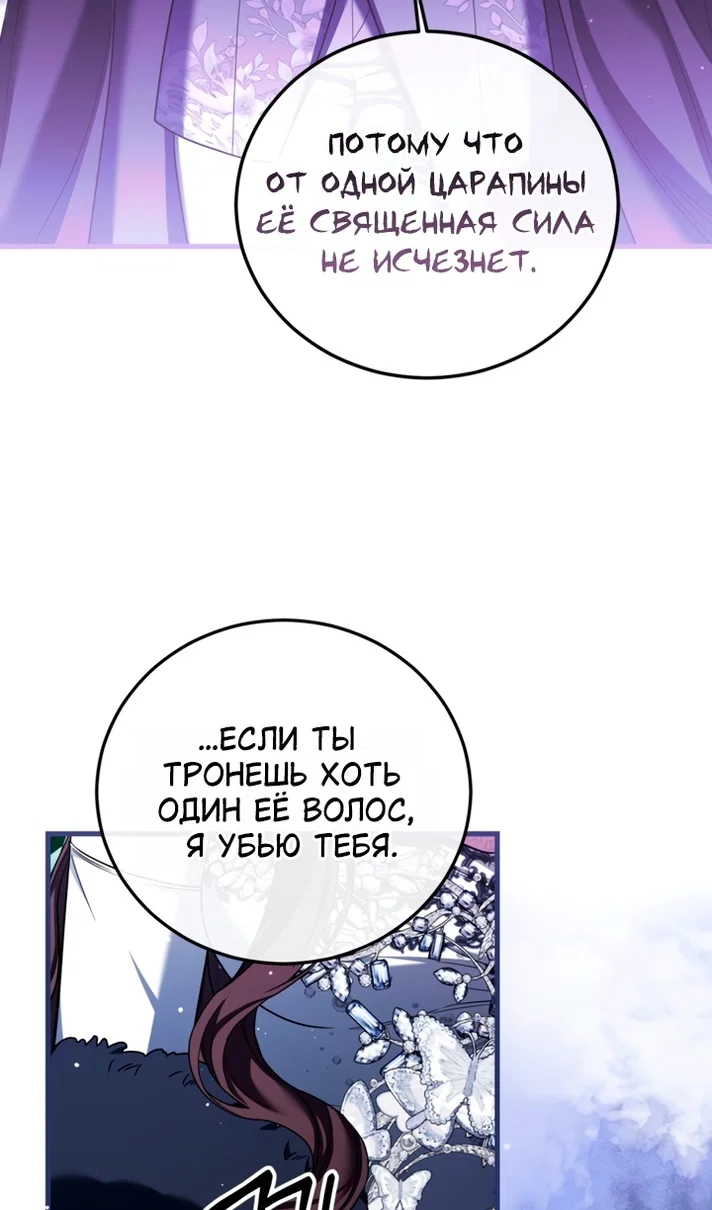 Манга Ограниченное время незначительной героини - Глава 108 Страница 52