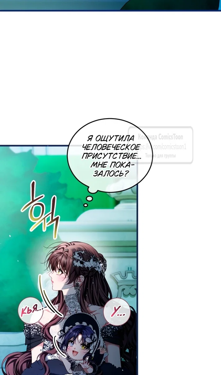 Манга Ограниченное время незначительной героини - Глава 108 Страница 7