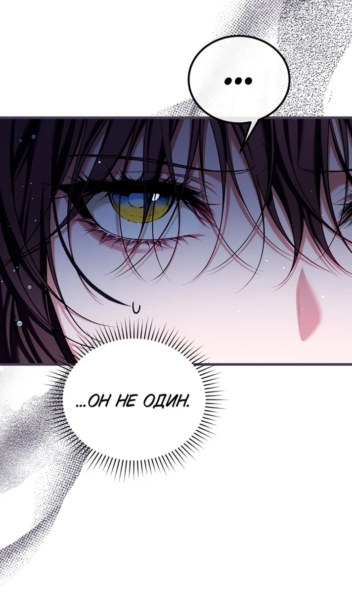 Манга Ограниченное время незначительной героини - Глава 108 Страница 14