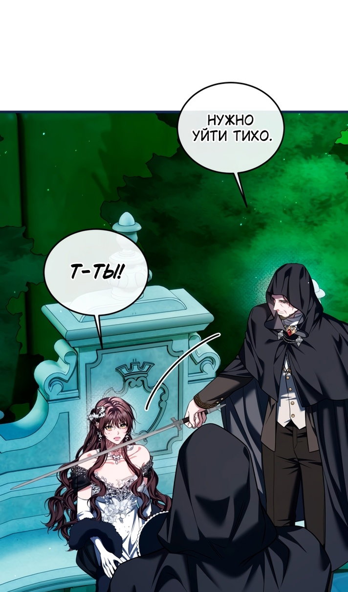 Манга Ограниченное время незначительной героини - Глава 108 Страница 19