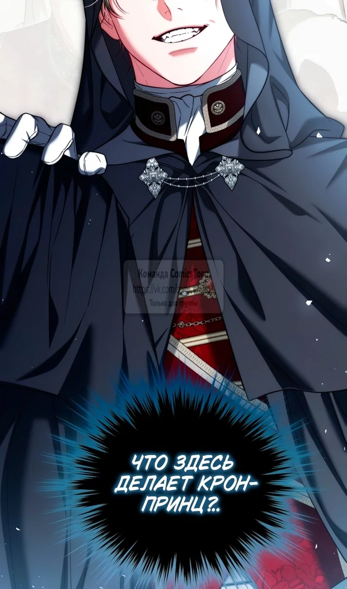 Манга Ограниченное время незначительной героини - Глава 108 Страница 24