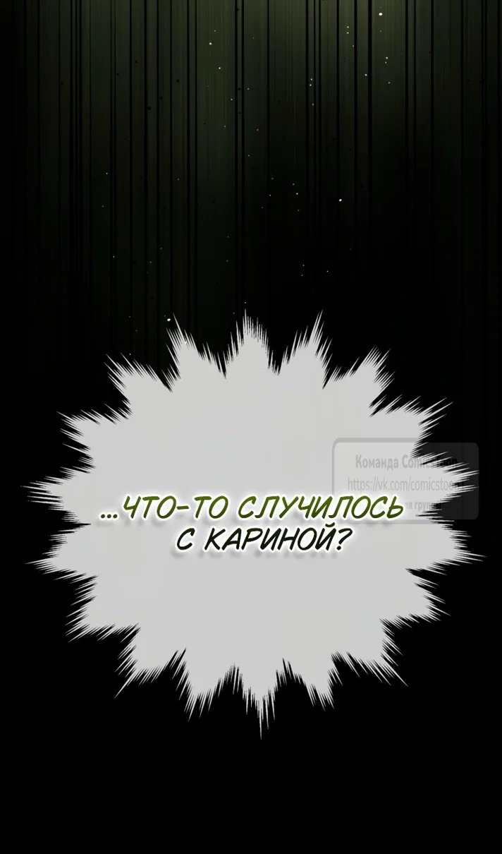 Манга Ограниченное время незначительной героини - Глава 108 Страница 93