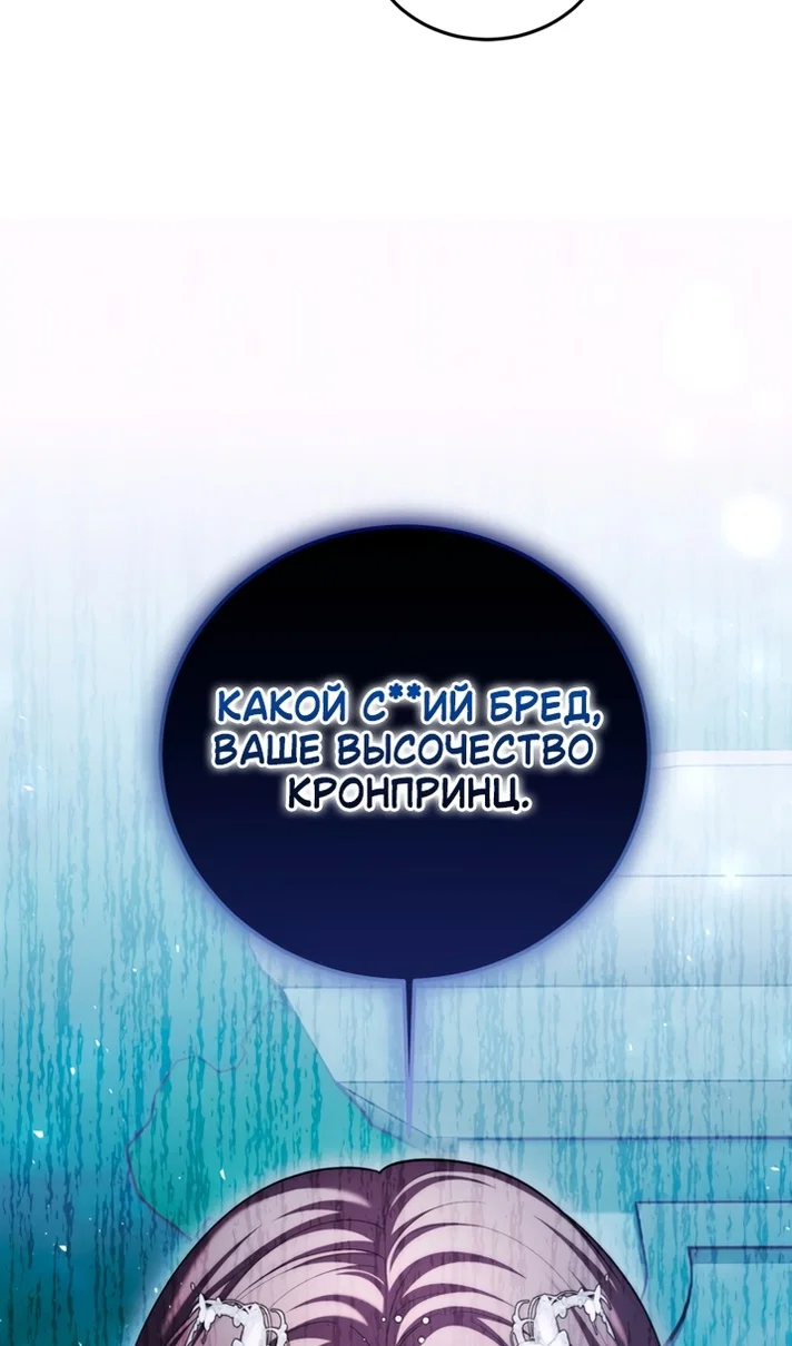 Манга Ограниченное время незначительной героини - Глава 108 Страница 43