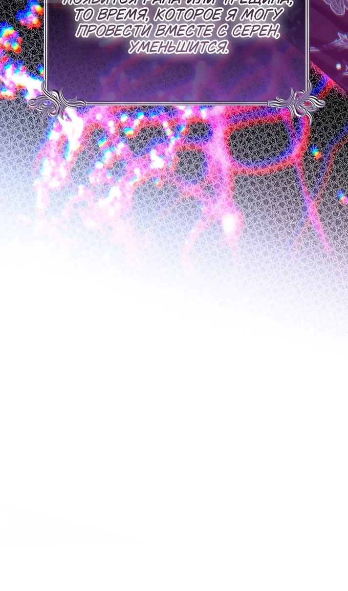 Манга Ограниченное время незначительной героини - Глава 108 Страница 58