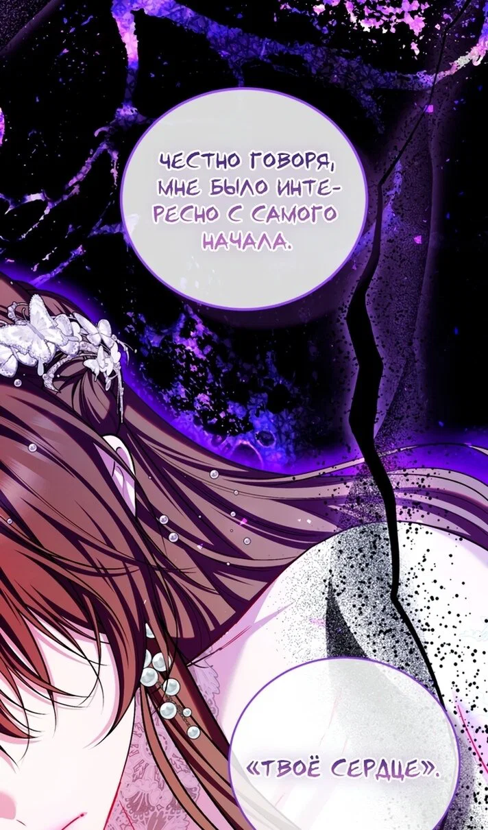 Манга Ограниченное время незначительной героини - Глава 108 Страница 63