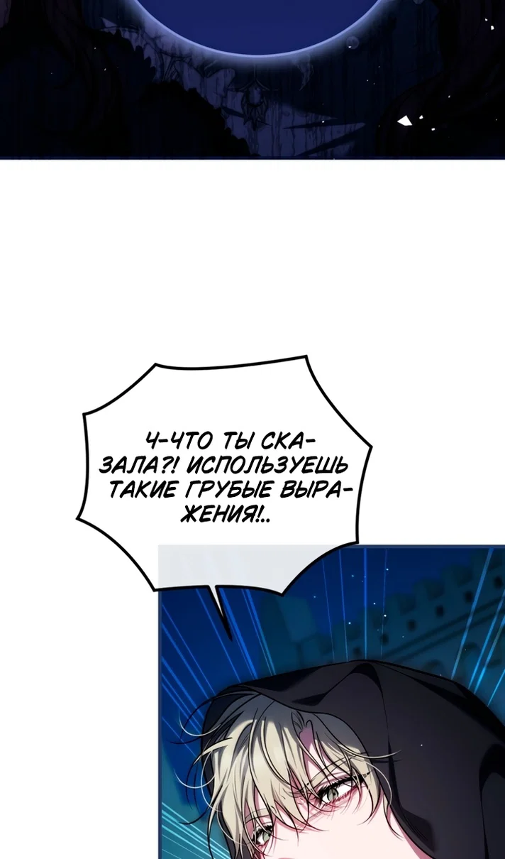 Манга Ограниченное время незначительной героини - Глава 108 Страница 45