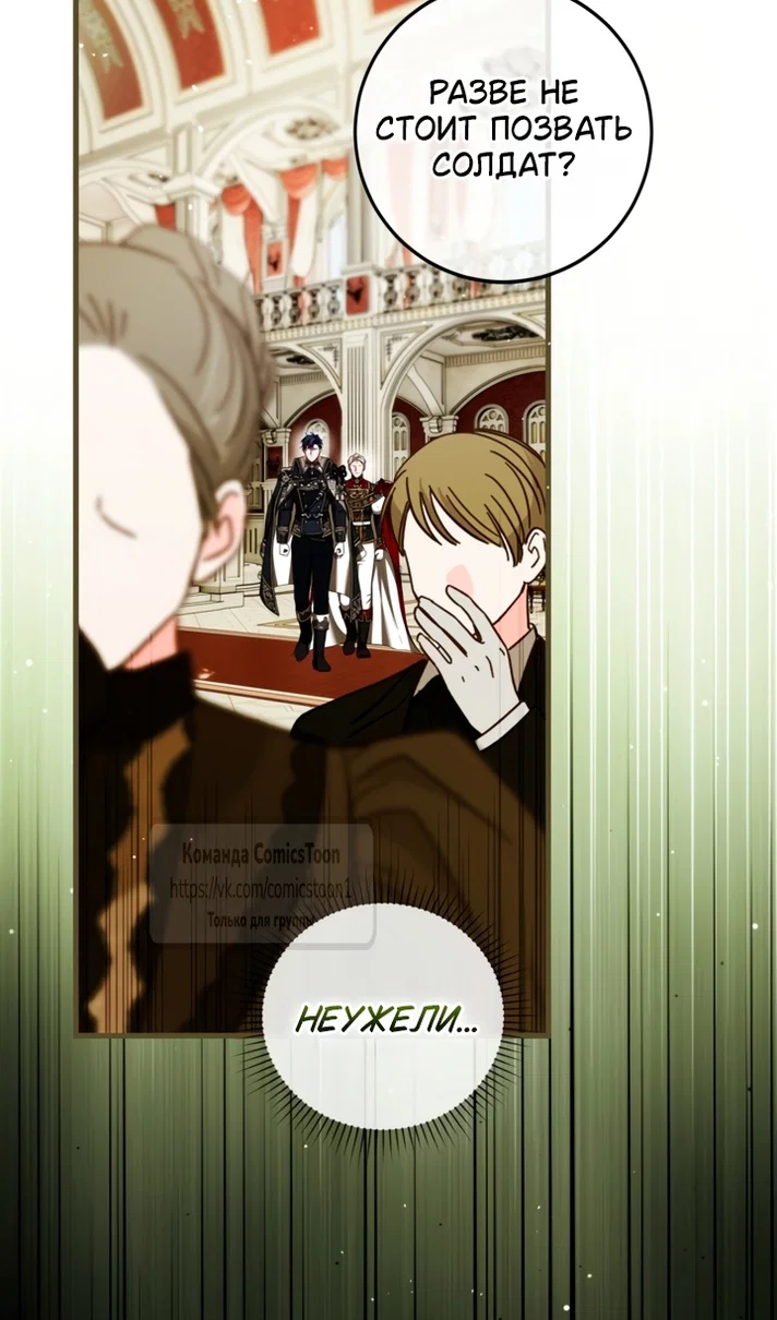 Манга Ограниченное время незначительной героини - Глава 108 Страница 92