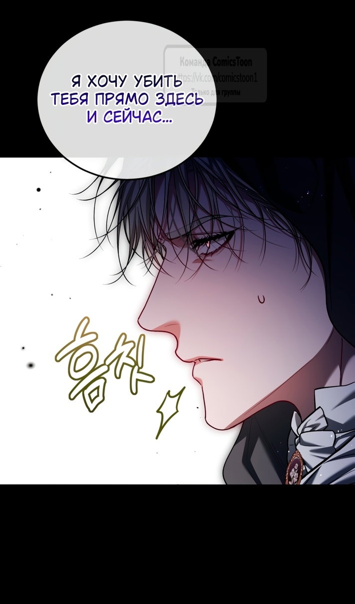 Манга Ограниченное время незначительной героини - Глава 108 Страница 98