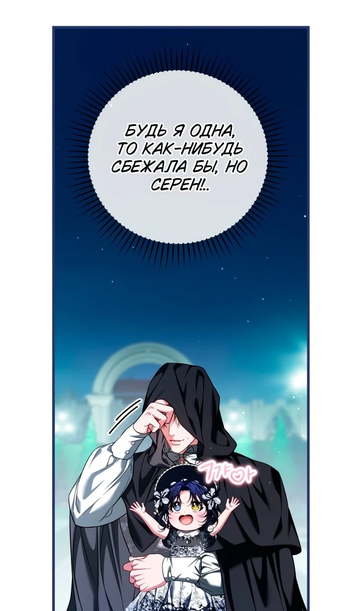 Манга Ограниченное время незначительной героини - Глава 108 Страница 15