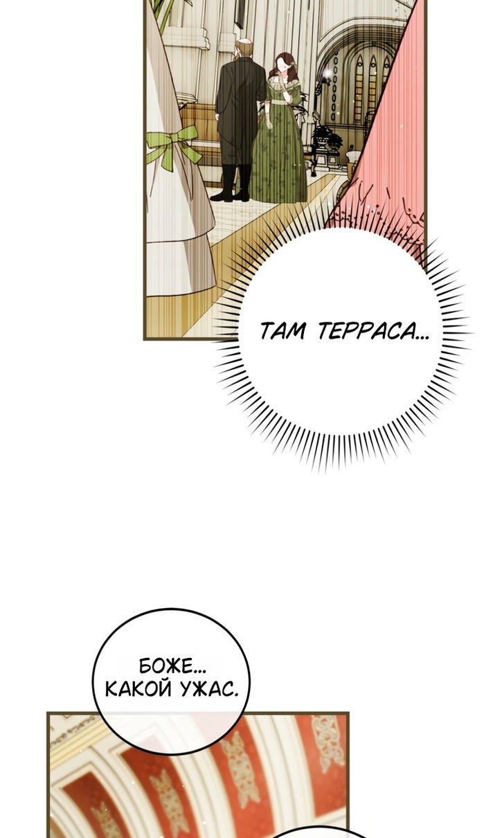 Манга Ограниченное время незначительной героини - Глава 108 Страница 91