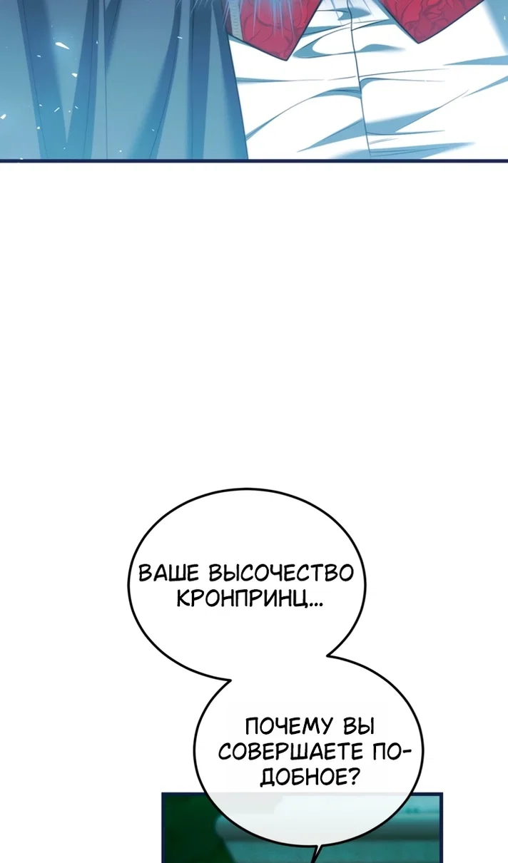 Манга Ограниченное время незначительной героини - Глава 108 Страница 25