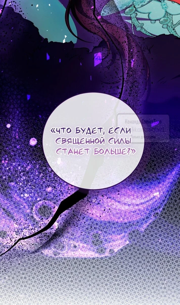 Манга Ограниченное время незначительной героини - Глава 108 Страница 65